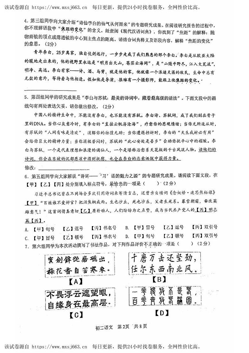 26，北京市一零一中学2023—2024学年八年级下学期期中考试语文试题第2页