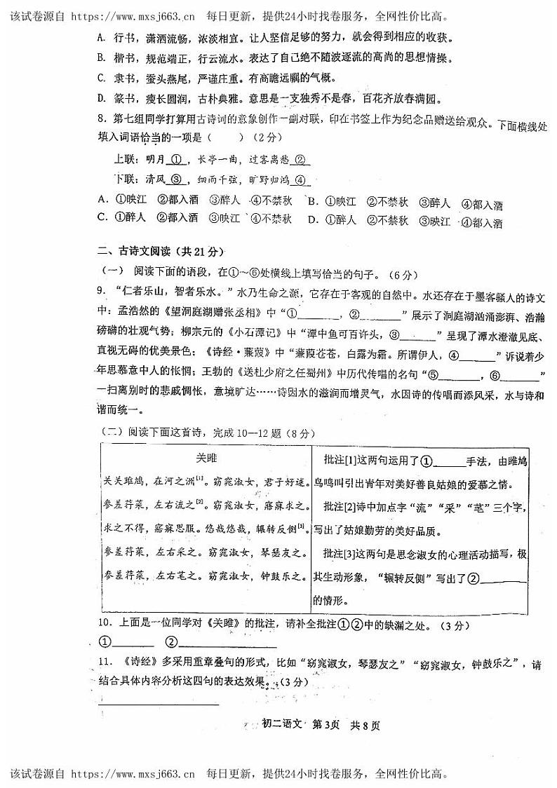 26，北京市一零一中学2023—2024学年八年级下学期期中考试语文试题第3页