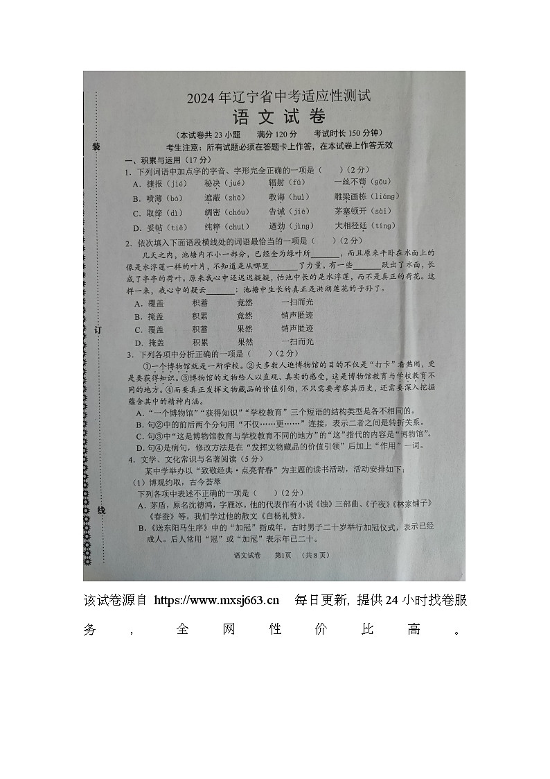 27，2024年辽宁省中考适应性测试语文试卷第1页