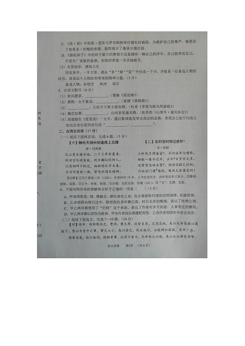 27，2024年辽宁省中考适应性测试语文试卷第2页
