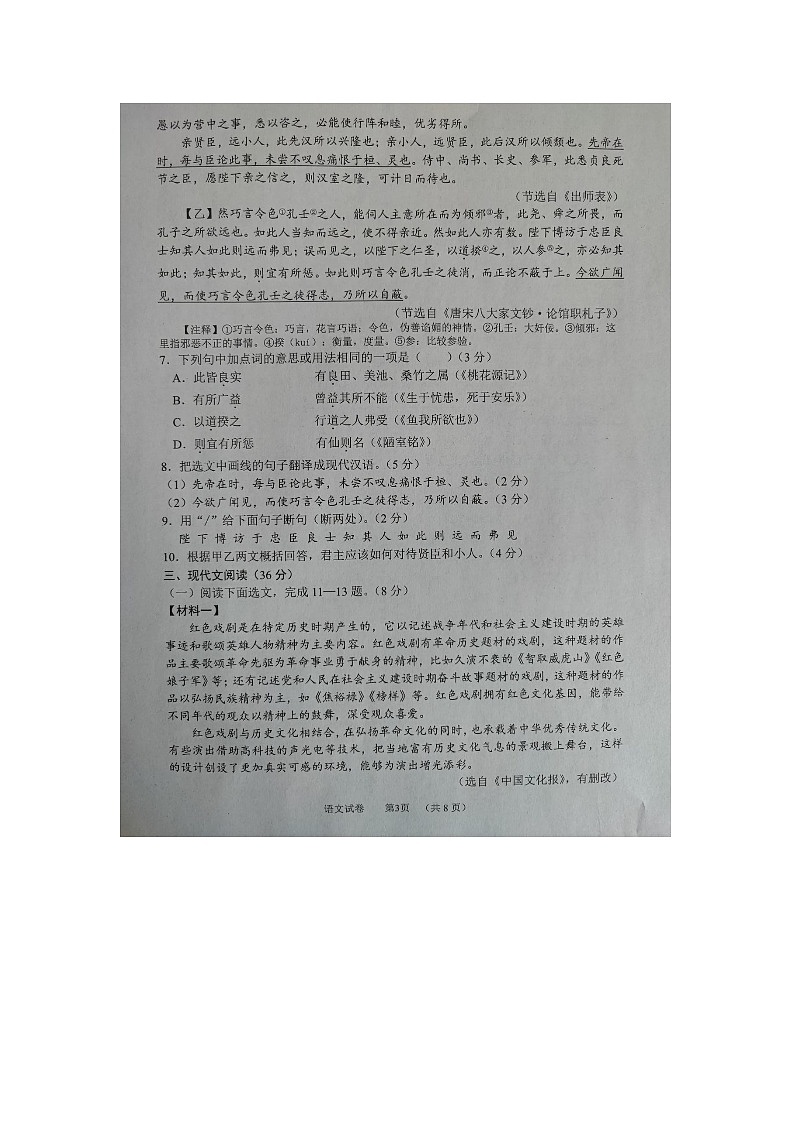 27，2024年辽宁省中考适应性测试语文试卷第3页