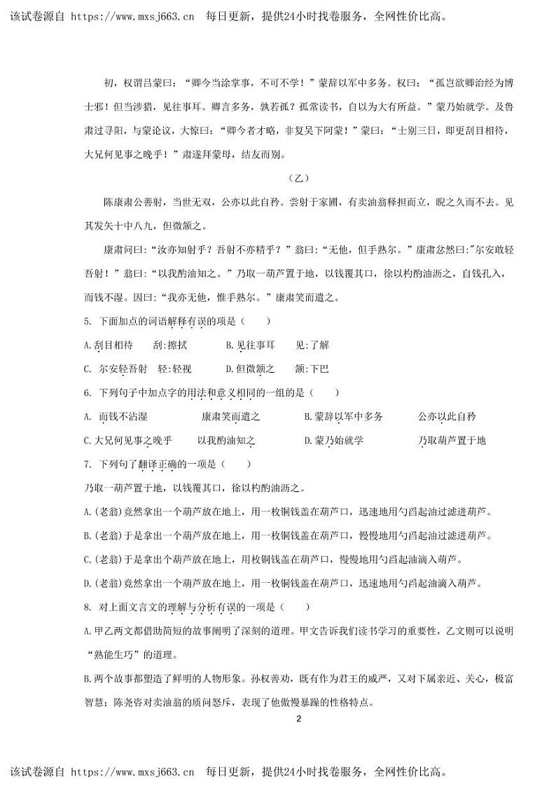 28，四川省达川四中联盟2023-2024学年七年级下学期期中教学质量检测语文试题第2页