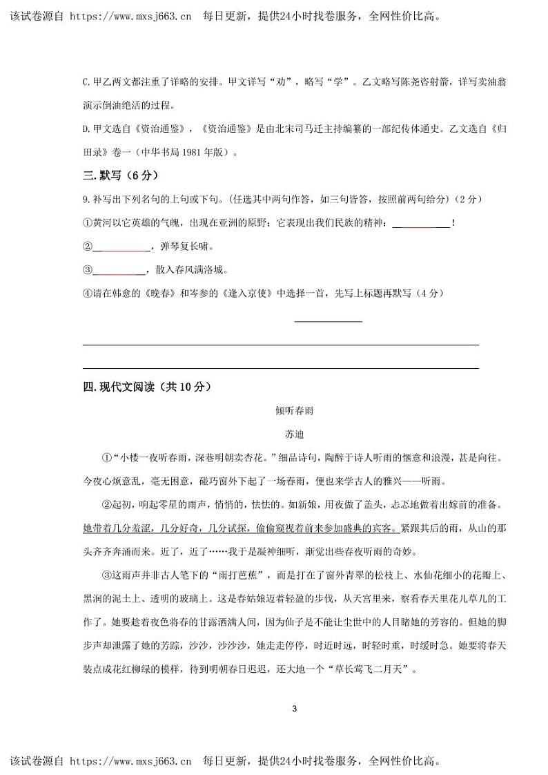 28，四川省达川四中联盟2023-2024学年七年级下学期期中教学质量检测语文试题第3页