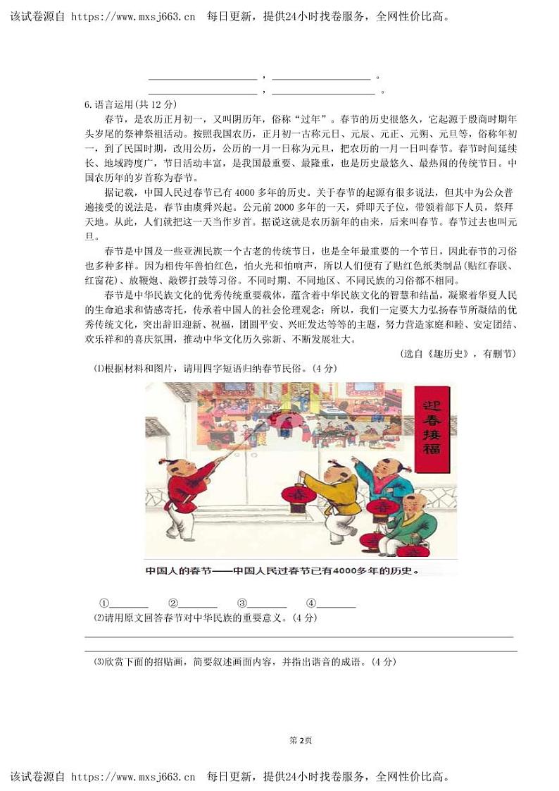 29，四川省达川四中联盟2023-2024学年八年级下学期期中教学质量检测语文试题第2页