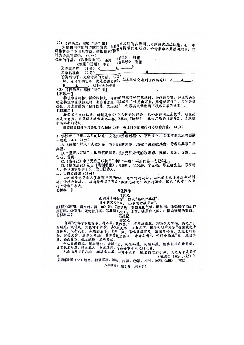 31，江苏省宿迁市沭阳县2023-2024学年八年级下学期4月期中语文试题第2页