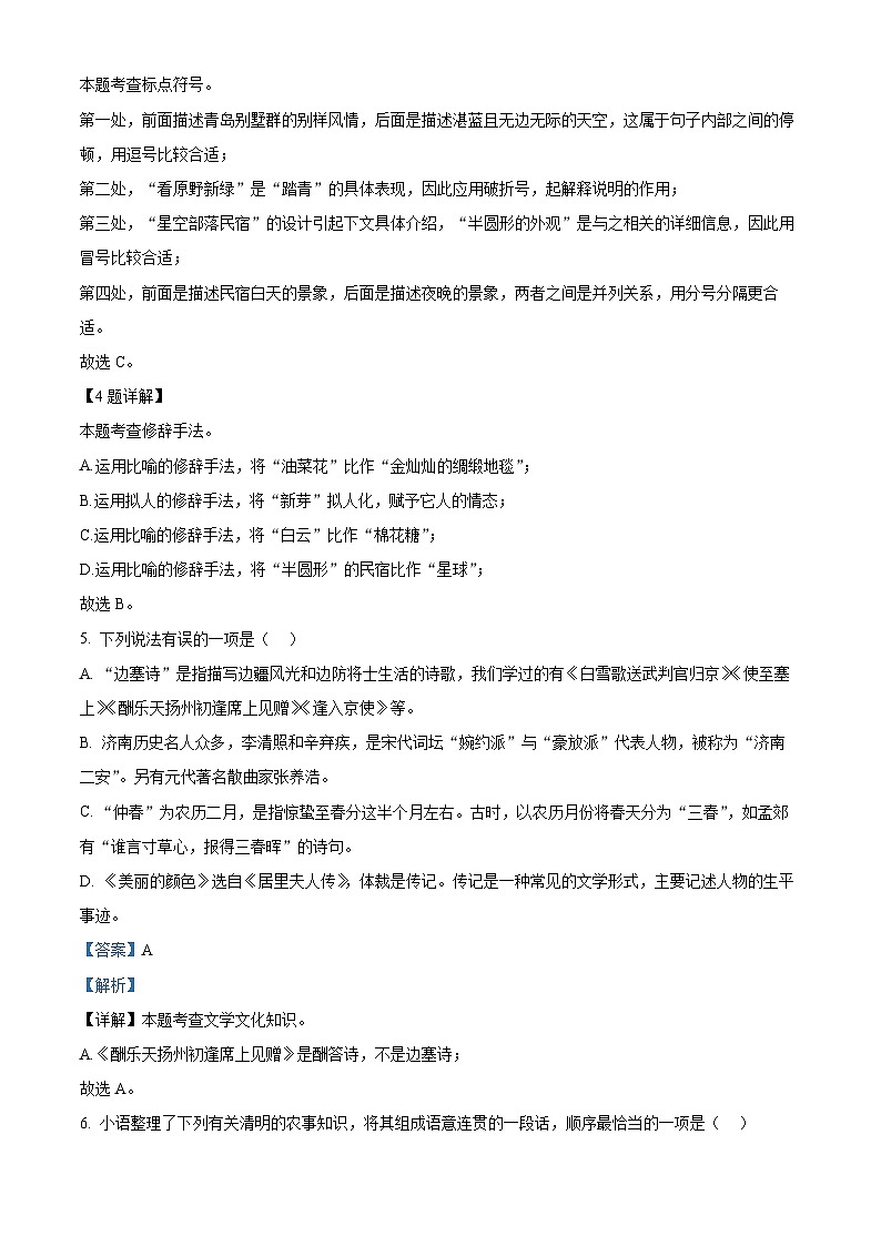 33，2024年淄博市周村区中考一模语文试题03