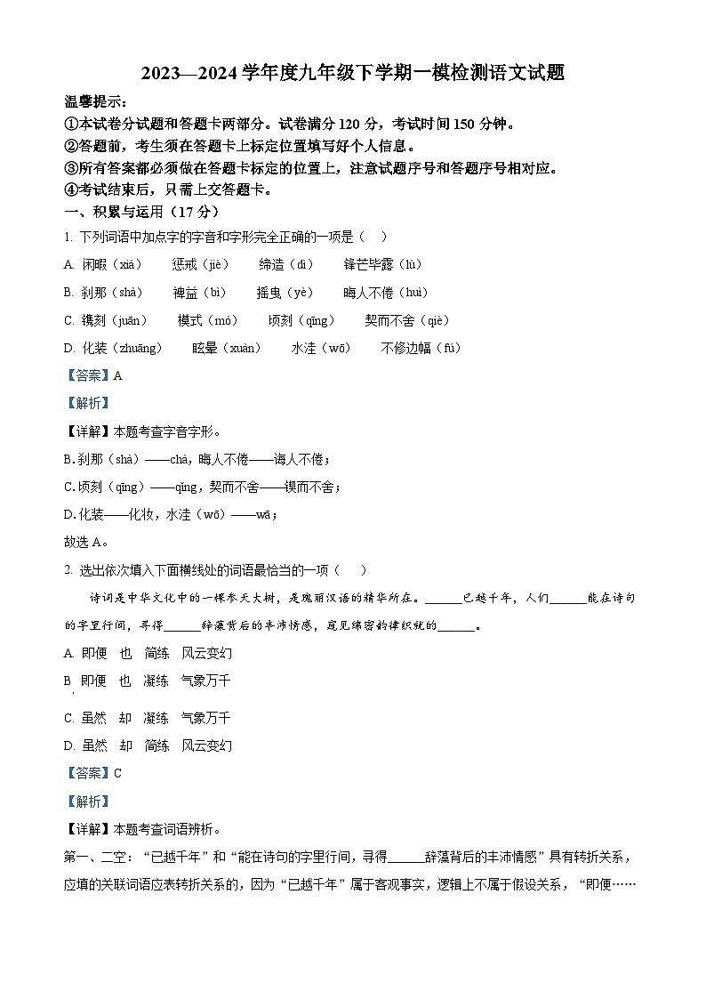 34，2024年辽宁省葫芦岛市建昌县中考一模语文试题01