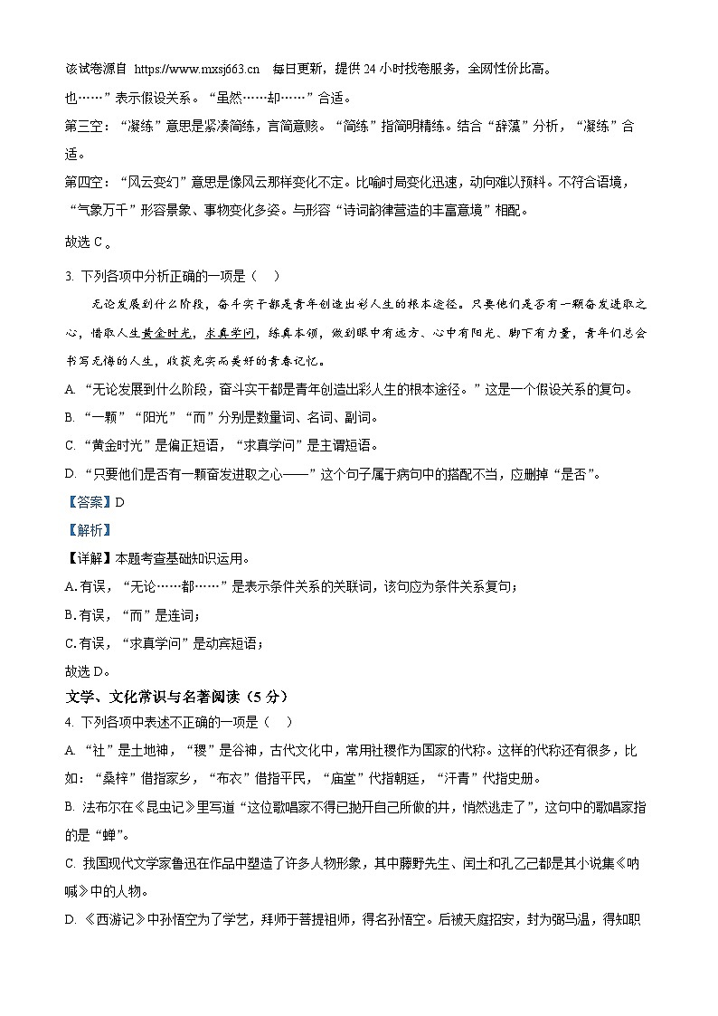 34，2024年辽宁省葫芦岛市建昌县中考一模语文试题02