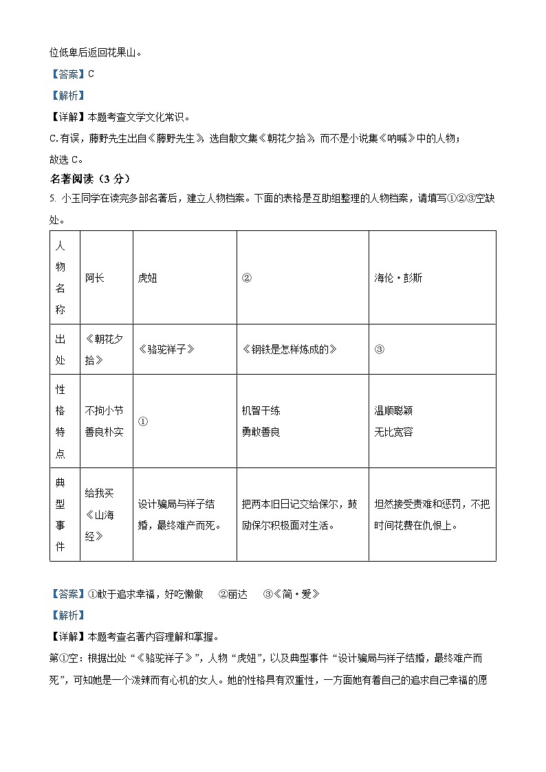 34，2024年辽宁省葫芦岛市建昌县中考一模语文试题03