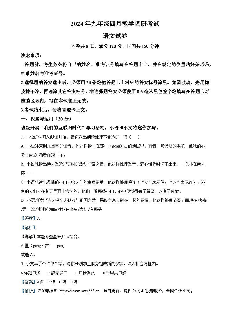 35，2024年湖北省省直辖县级行政单位中考模拟语文试题第1页