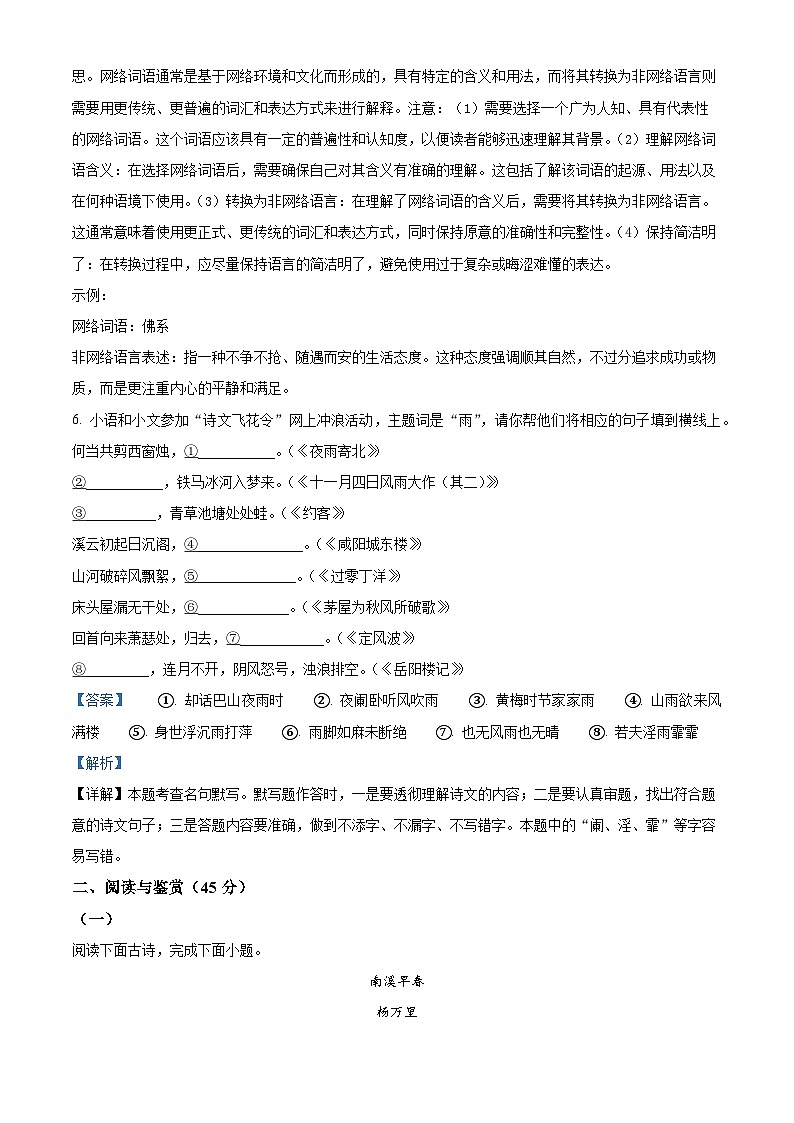 35，2024年湖北省省直辖县级行政单位中考模拟语文试题第3页