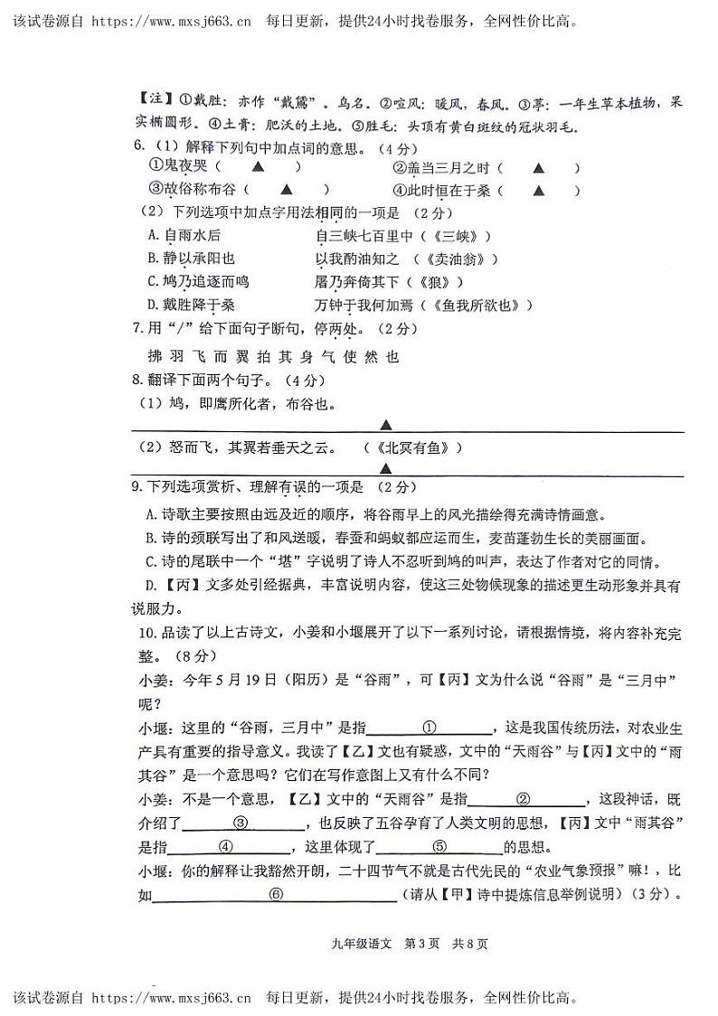 40，2024年江苏省泰州市姜堰区中考一模语文试卷第3页