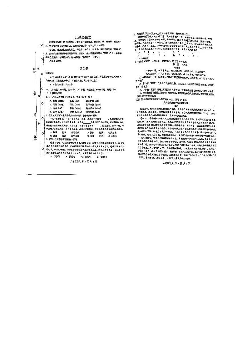 39，2024年天津市红桥区中考一模语文试题01