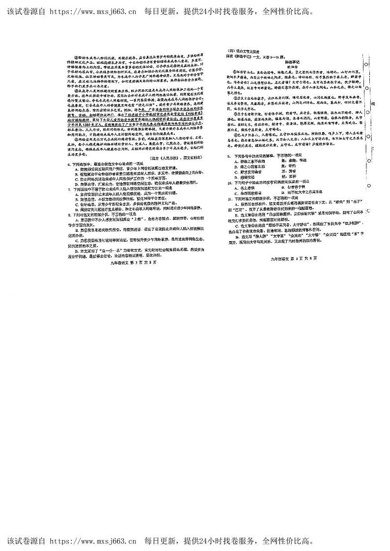 39，2024年天津市红桥区中考一模语文试题02