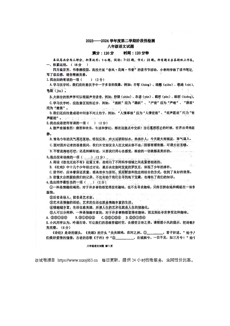 41，山东省青岛市市南区2023-2024学年八年级下学期4月期中语文试题01