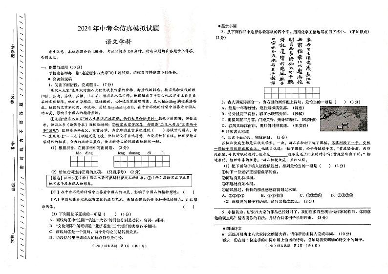 44，2024年甘肃省康县阳坝镇初级中学中考模拟语文试卷01