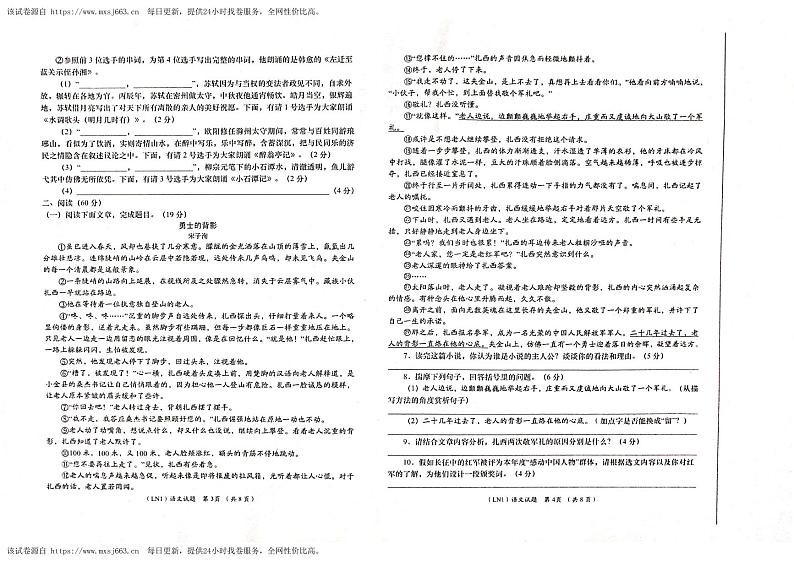 44，2024年甘肃省康县阳坝镇初级中学中考模拟语文试卷02