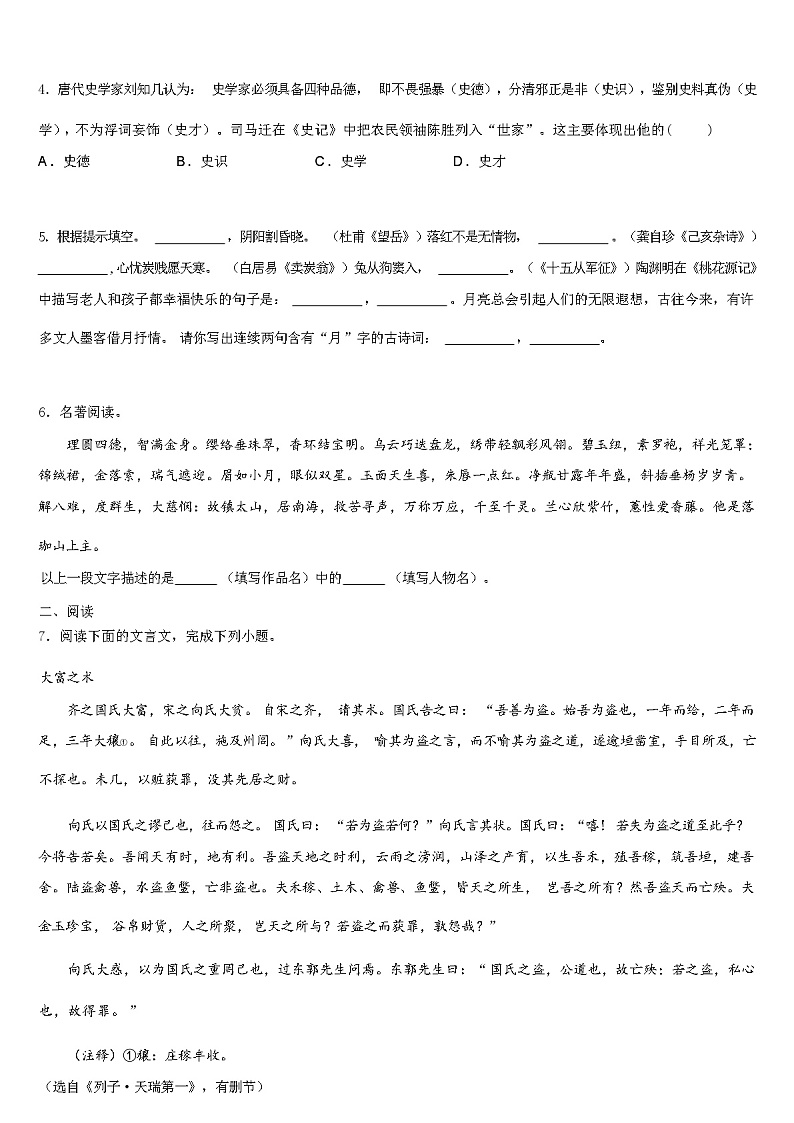 福建省福州三牧中学 2024 年中考语文最后冲刺浓缩精华卷（解析版）03
