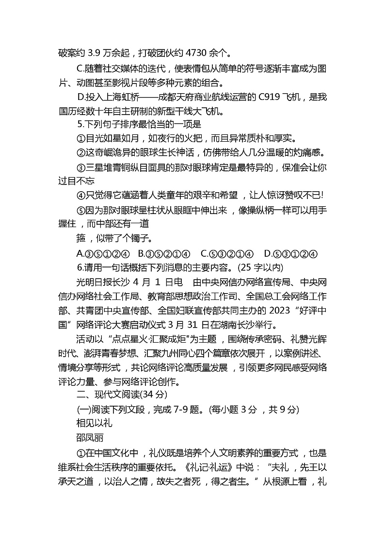 四川省德阳市 2023-2024 年中考语文模拟试卷（含答案）第2页