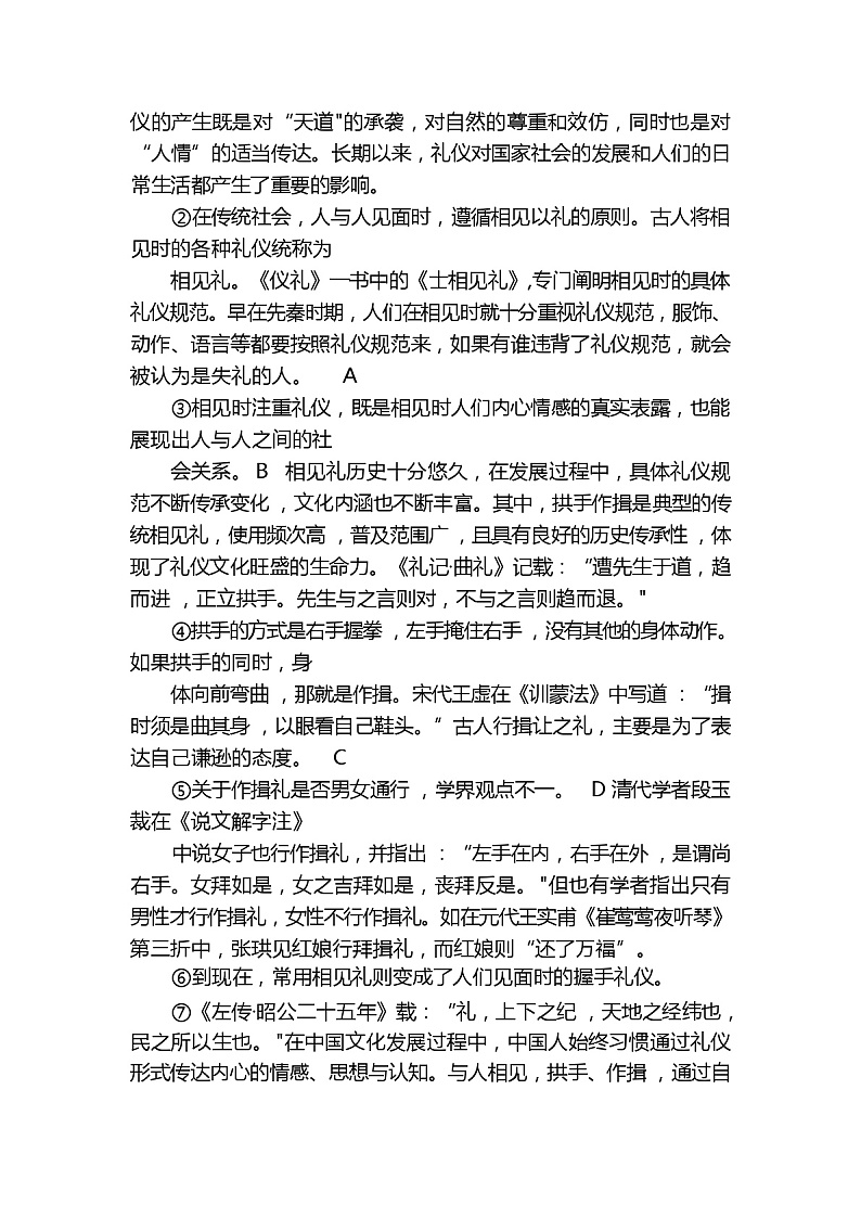 四川省德阳市 2023-2024 年中考语文模拟试卷（含答案）第3页