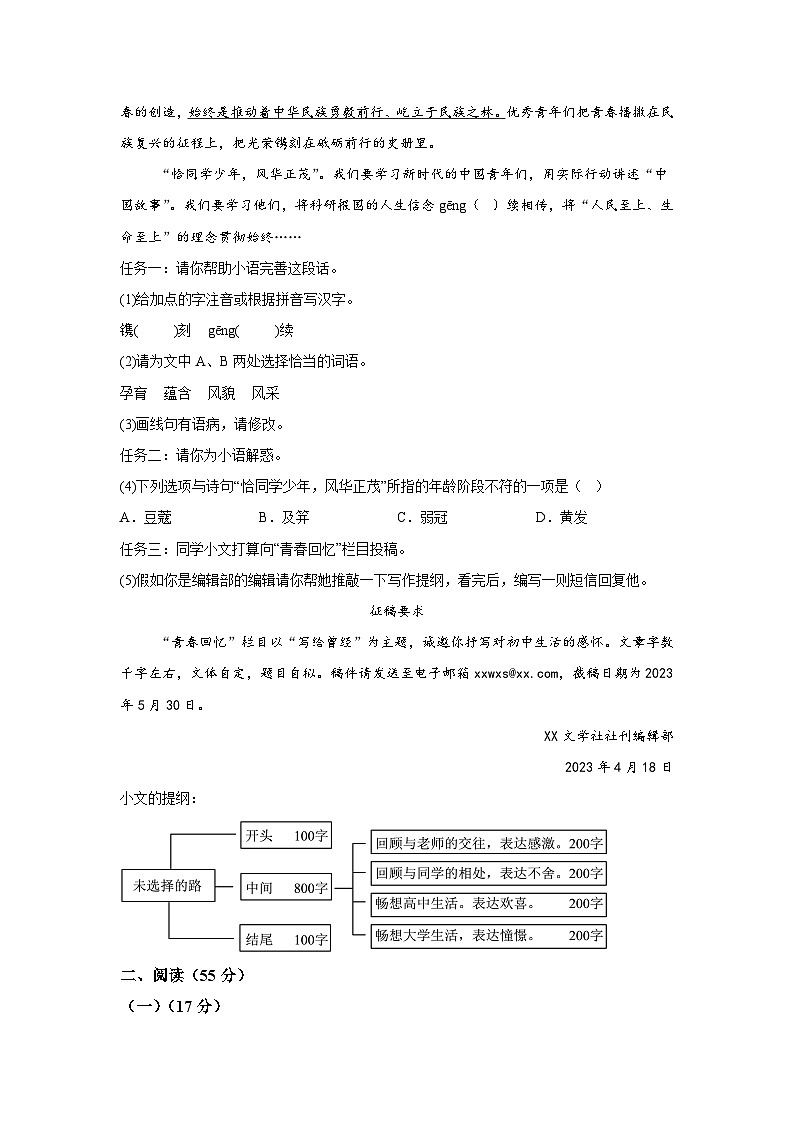 黄金卷-备战2024年中考语文模拟卷（江苏徐州专用）02