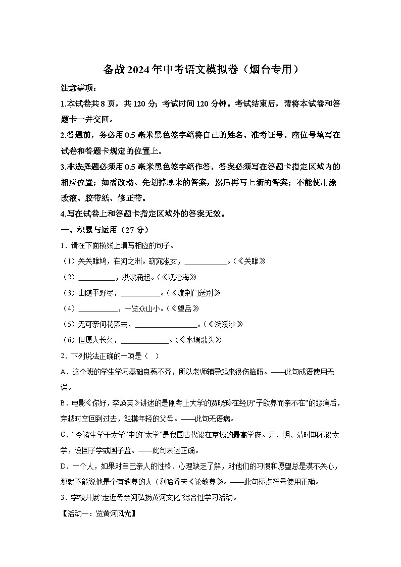 黄金卷-备战2024年中考语文模拟卷（烟台专用）第1页