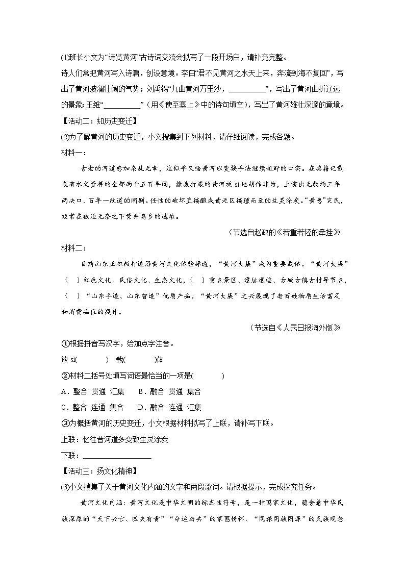 黄金卷-备战2024年中考语文模拟卷（烟台专用）第2页