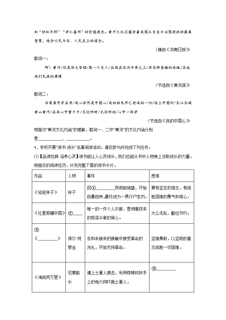 黄金卷-备战2024年中考语文模拟卷（烟台专用）第3页
