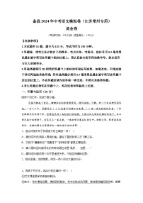 黄金卷-备战2024年中考语文模拟卷（江苏常州专用）