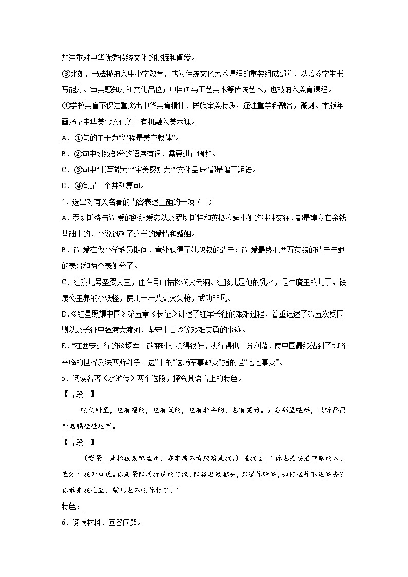 黄金卷-备战2024年中考语文模拟卷（江苏常州专用）02