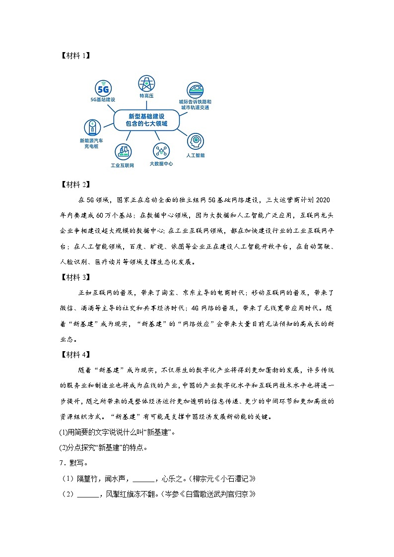 黄金卷-备战2024年中考语文模拟卷（江苏常州专用）03