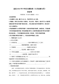 黄金卷-备战2024年中考语文模拟卷（江苏盐城专用）