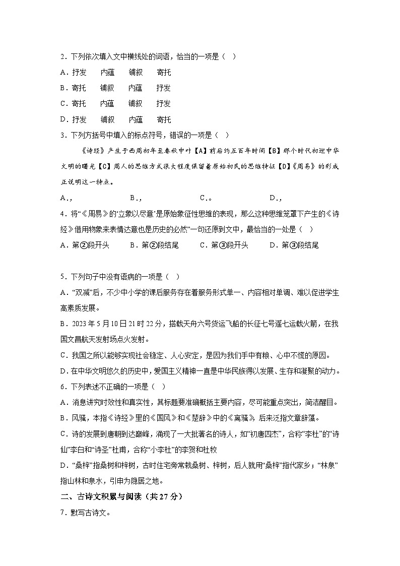 黄金卷-备战2024年中考语文模拟卷（淄博专用）第2页