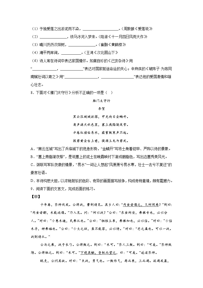 黄金卷-备战2024年中考语文模拟卷（淄博专用）第3页