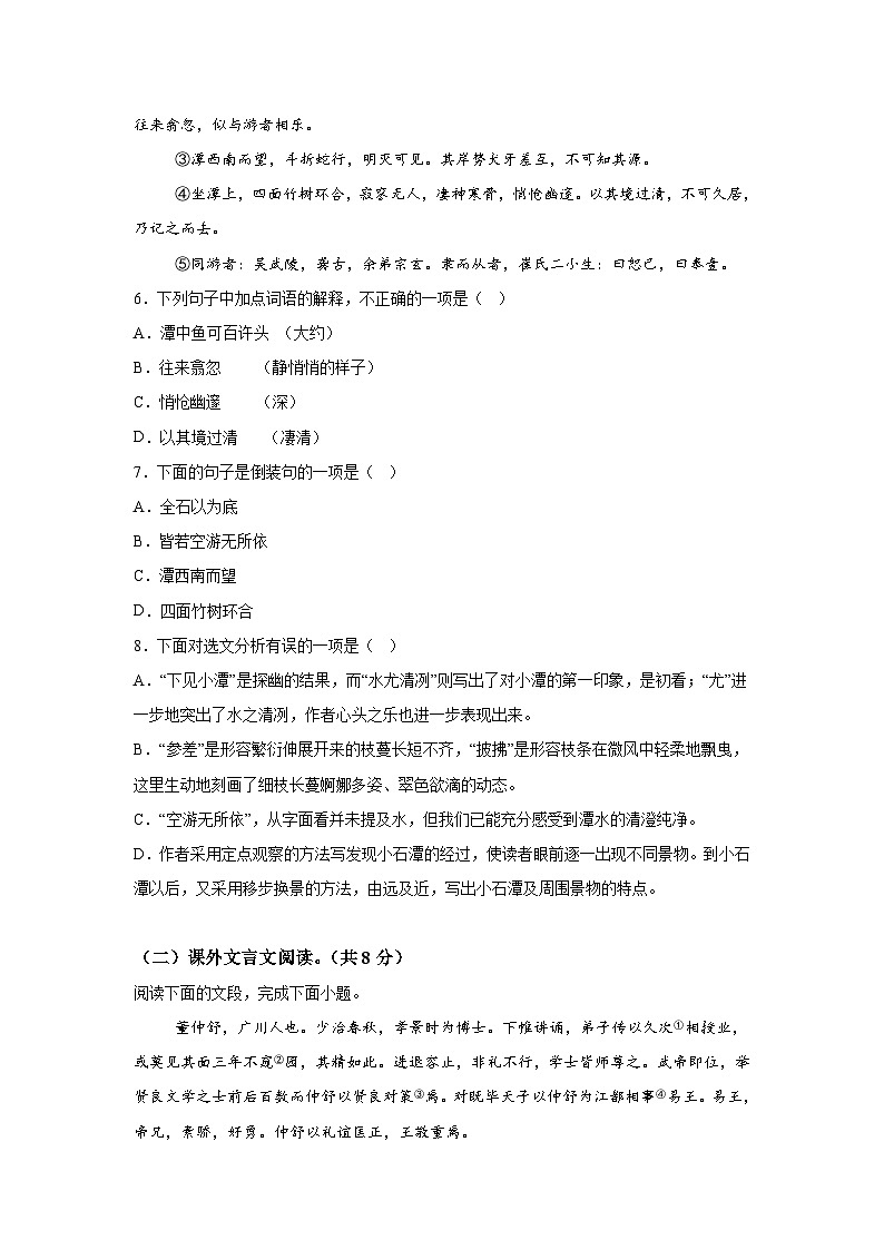 黄金卷01-备战2024年中考语文模拟卷（济南专用）第3页