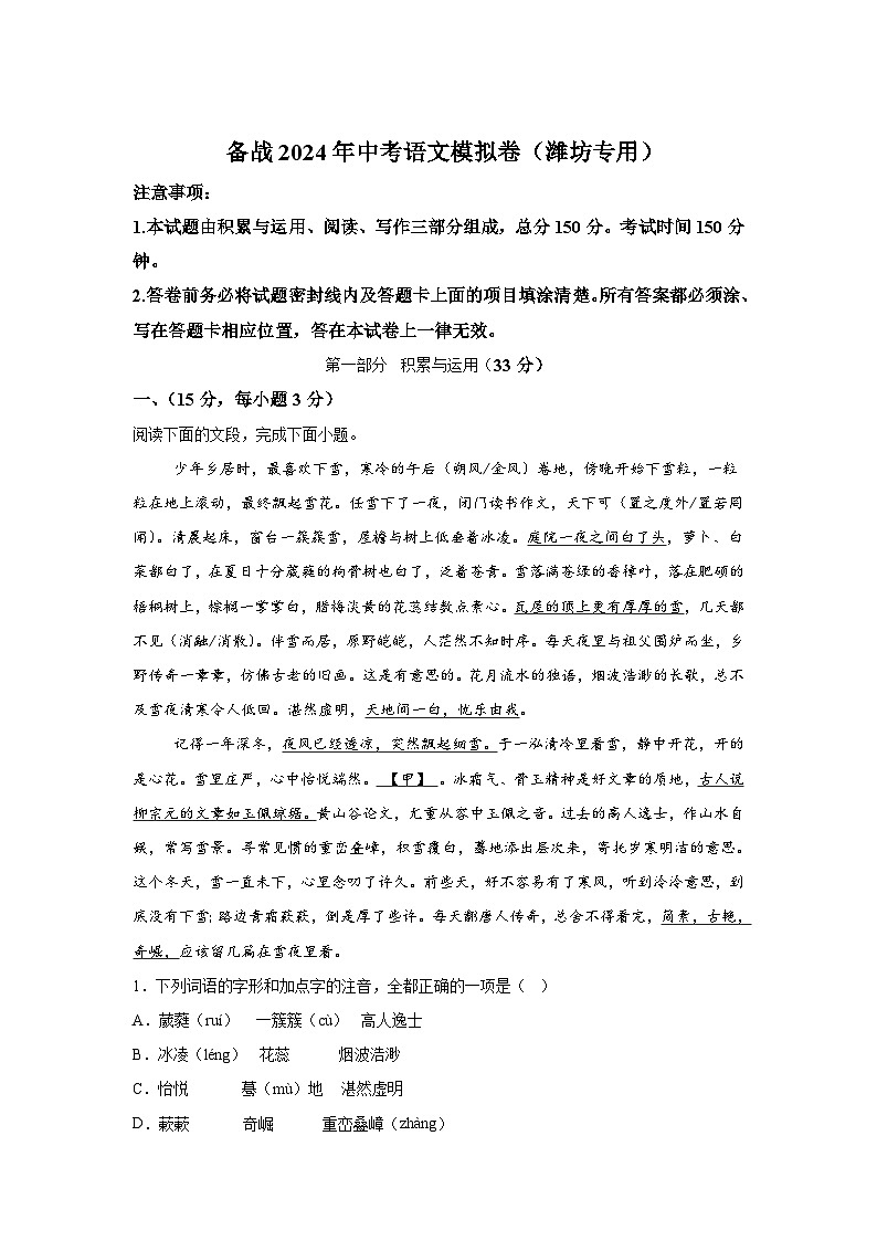 黄金卷-备战2024年中考语文模拟卷（潍坊专用）第1页