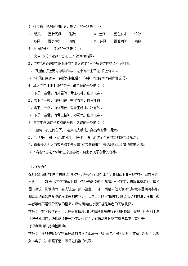 黄金卷-备战2024年中考语文模拟卷（潍坊专用）第2页