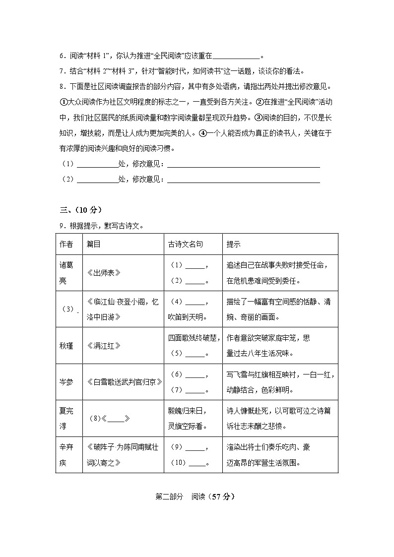 黄金卷-备战2024年中考语文模拟卷（潍坊专用）第3页