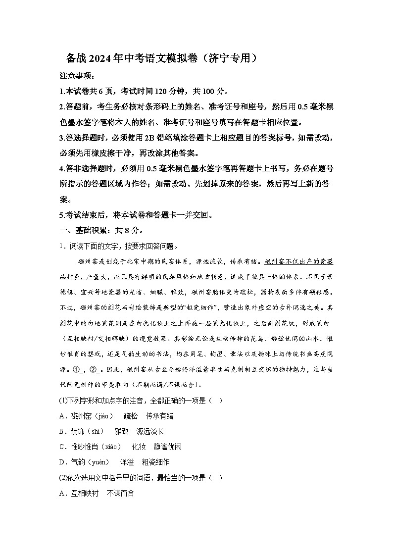 黄金卷-备战2024年中考语文模拟卷（济宁专用）第1页