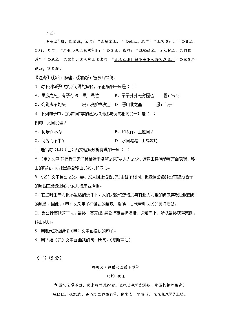 黄金卷-备战2024年中考语文模拟卷（济宁专用）第3页