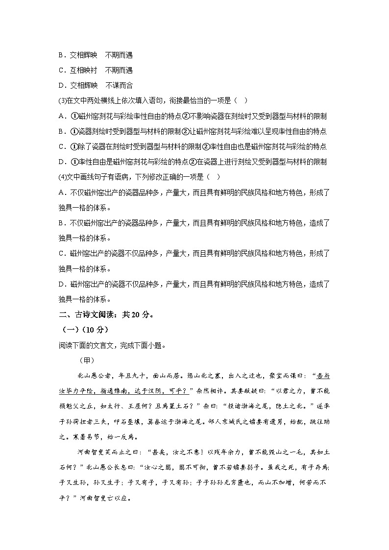 黄金卷-备战2024年中考语文模拟卷（济宁专用）第2页