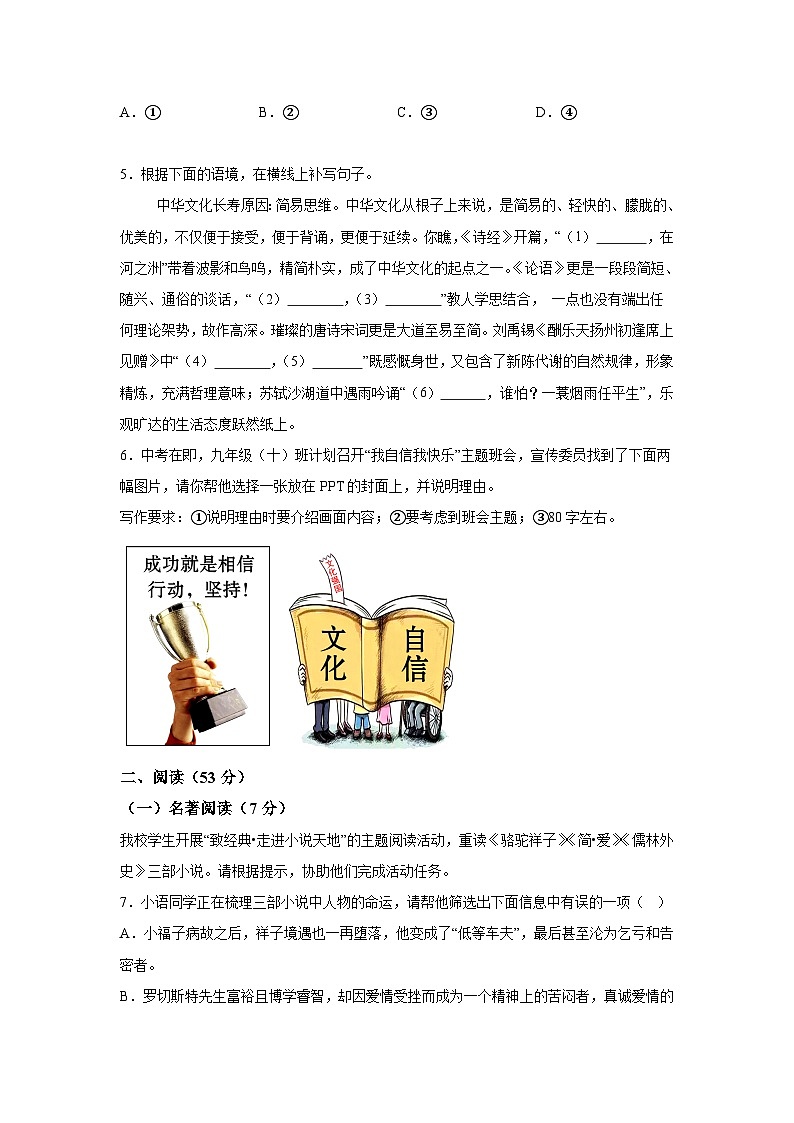 黄金卷02-备战2024年中考语文模拟卷（青岛专用）第2页