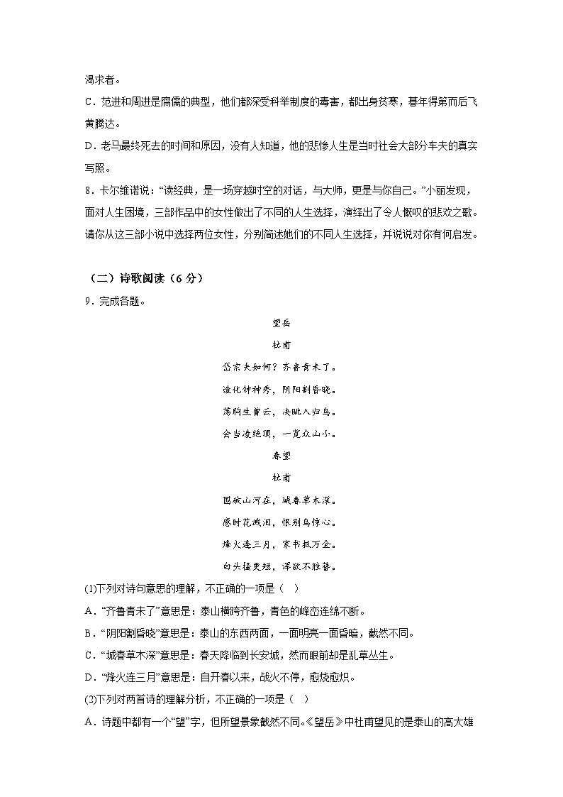 黄金卷02-备战2024年中考语文模拟卷（青岛专用）第3页