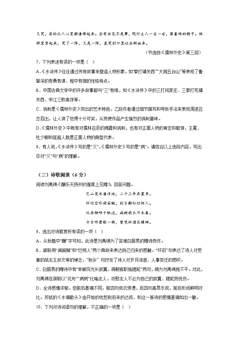 黄金卷01-备战2024年中考语文模拟卷（青岛专用）第3页