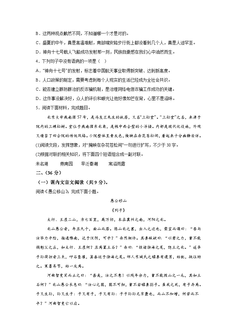 黄金卷02-备战2024年中考语文模拟卷（济南专用）第2页