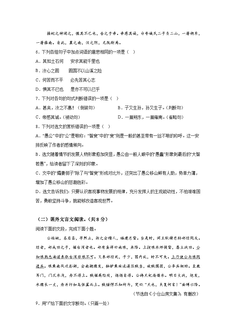 黄金卷02-备战2024年中考语文模拟卷（济南专用）第3页