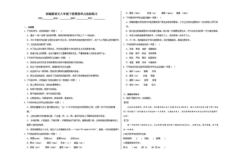 部编版语文八年级下册第四单元达标练习第1页