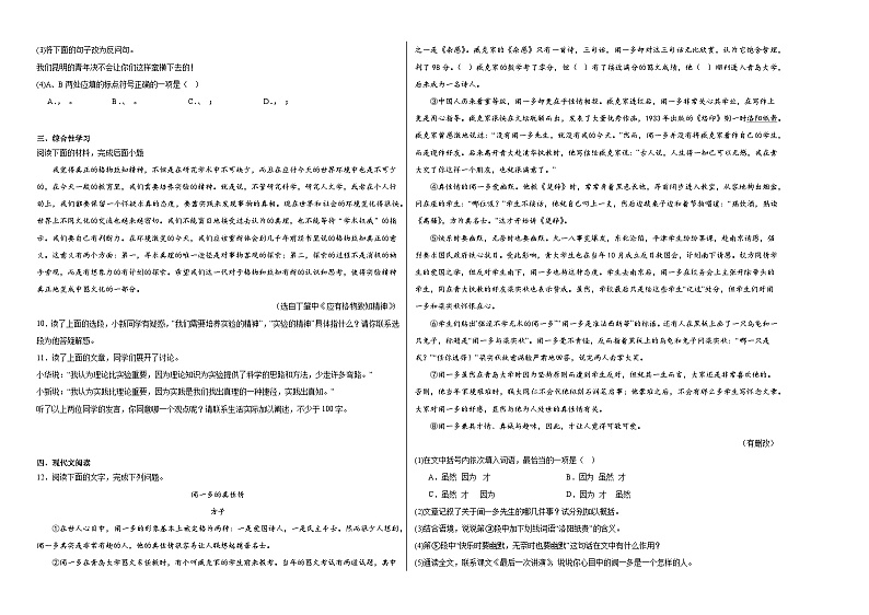 部编版语文八年级下册第四单元达标练习第2页