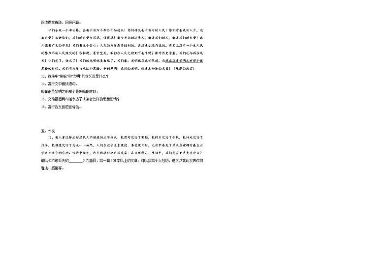 部编版语文八年级下册第四单元达标练习第3页