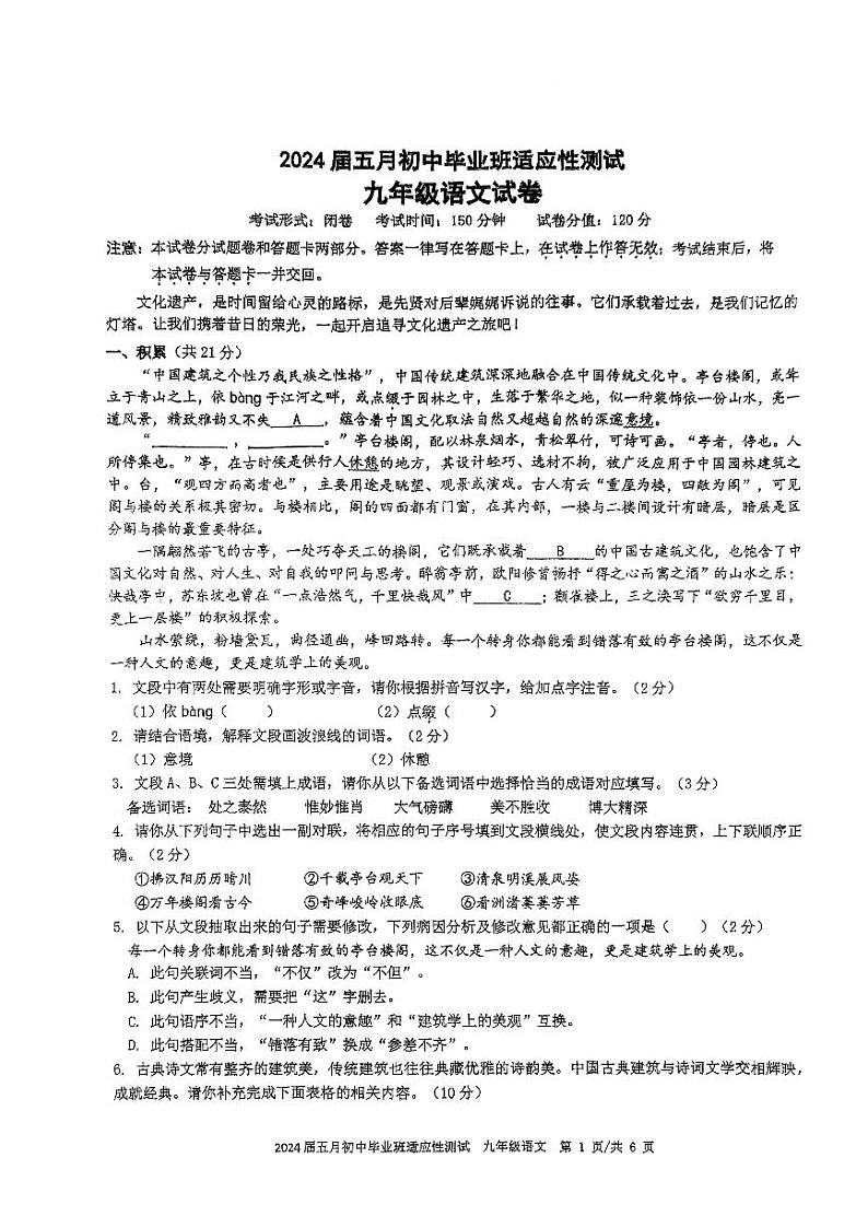 2024年广西南宁市四大学区中考二模语文试题第1页